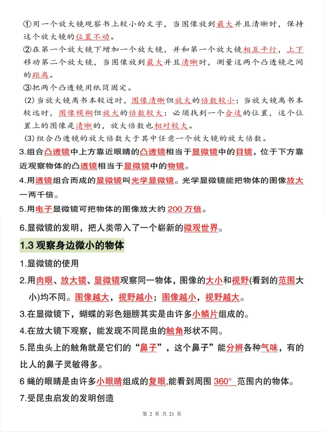 小学科学[科教版]九年级上册知识点总结