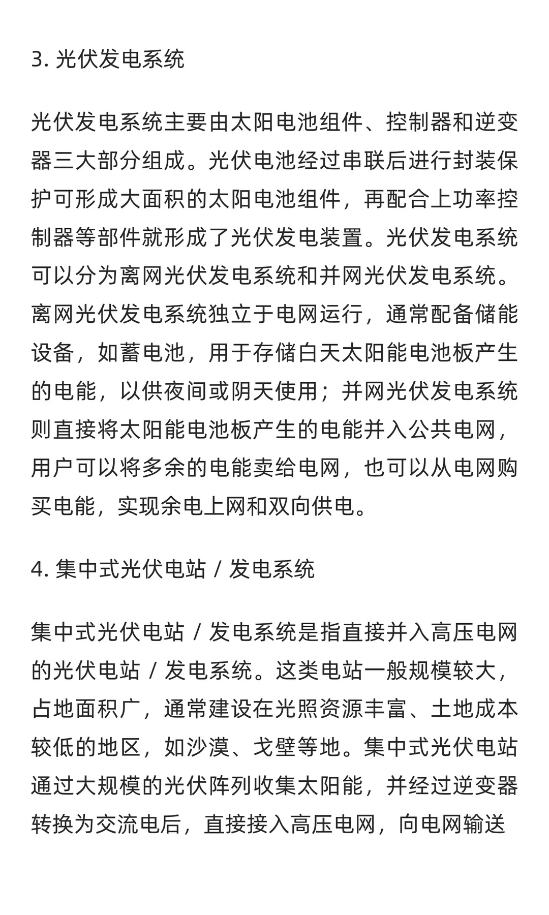 45个光伏行业常见名词术语大盘点