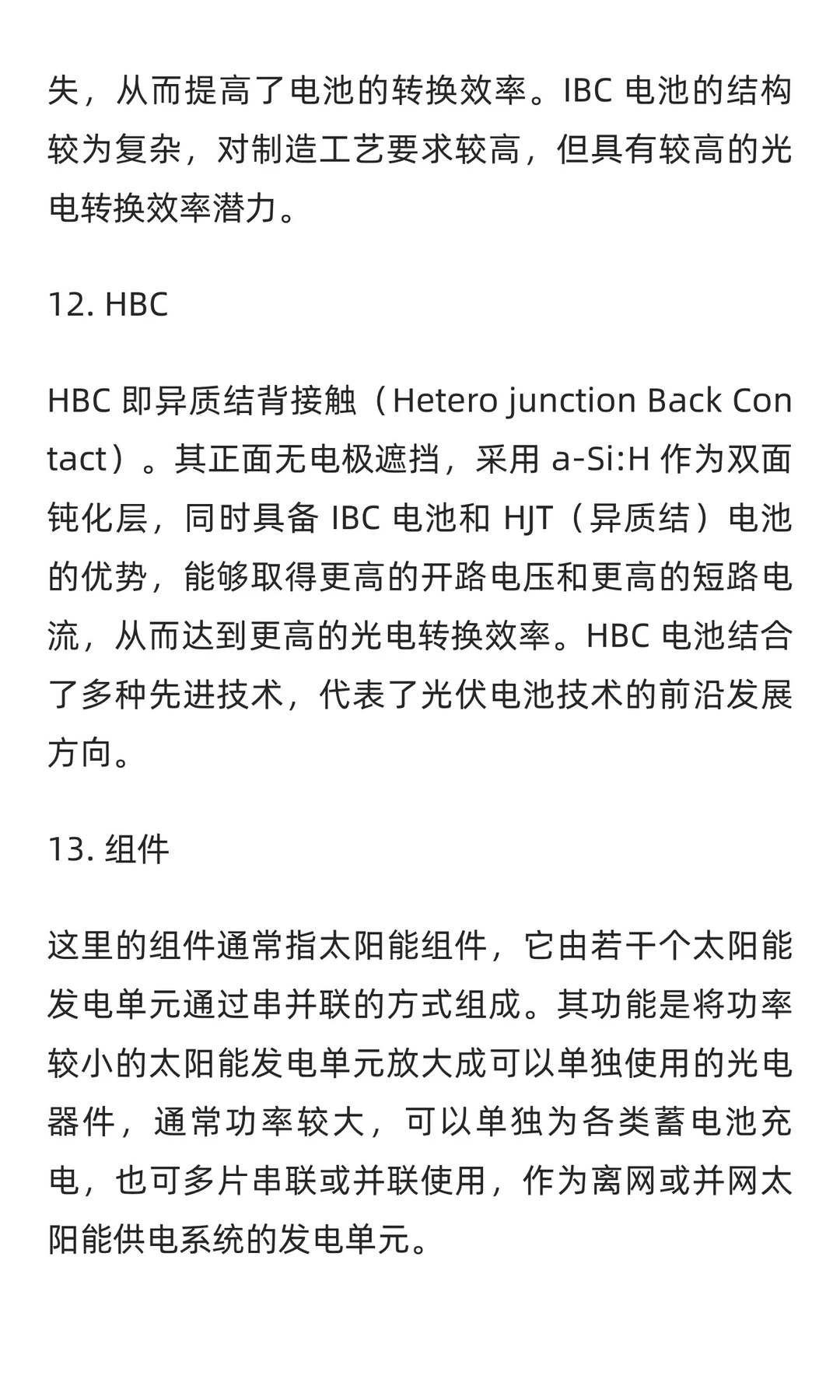 45个光伏行业常见名词术语大盘点