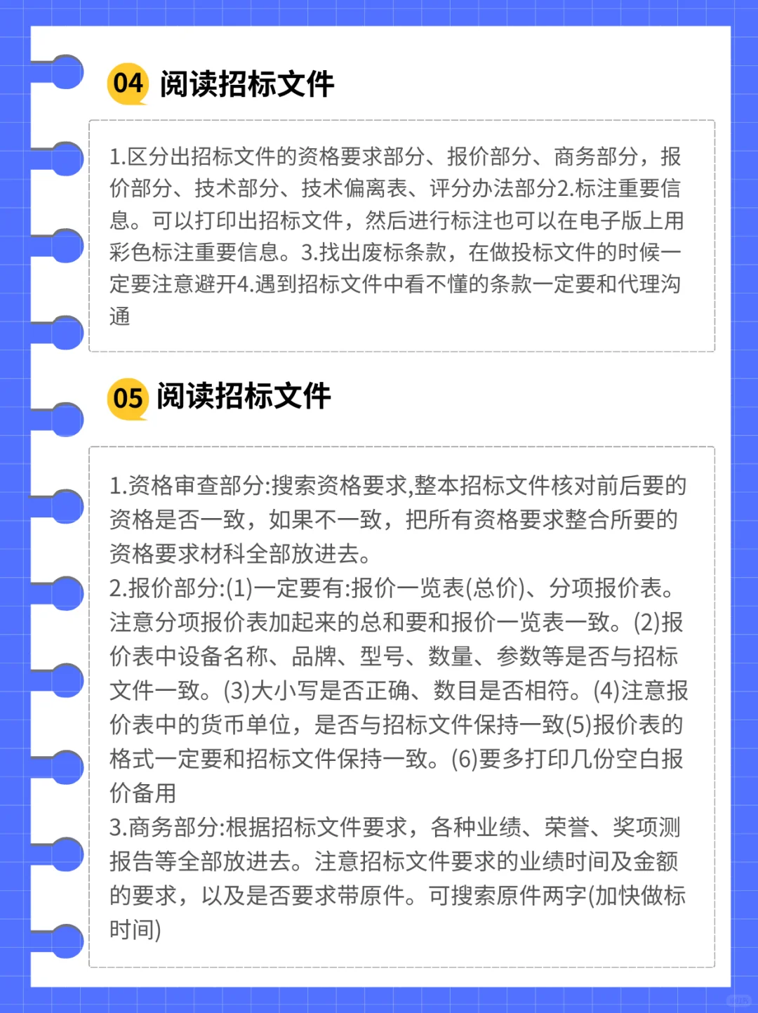 对面的小白看过来!标书制作全流程大揭秘!