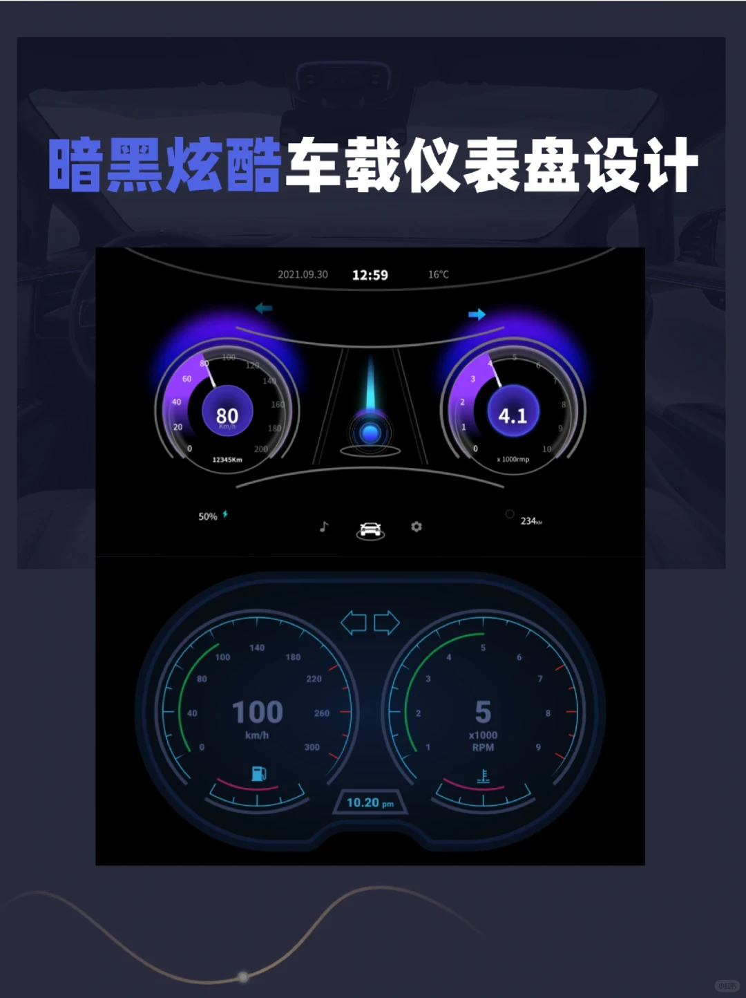 暗黑炫酷车载仪表盘设计