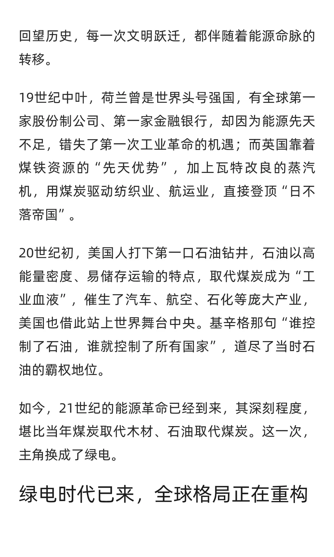 石油还能陪我们走多远？答案藏在这场能源变