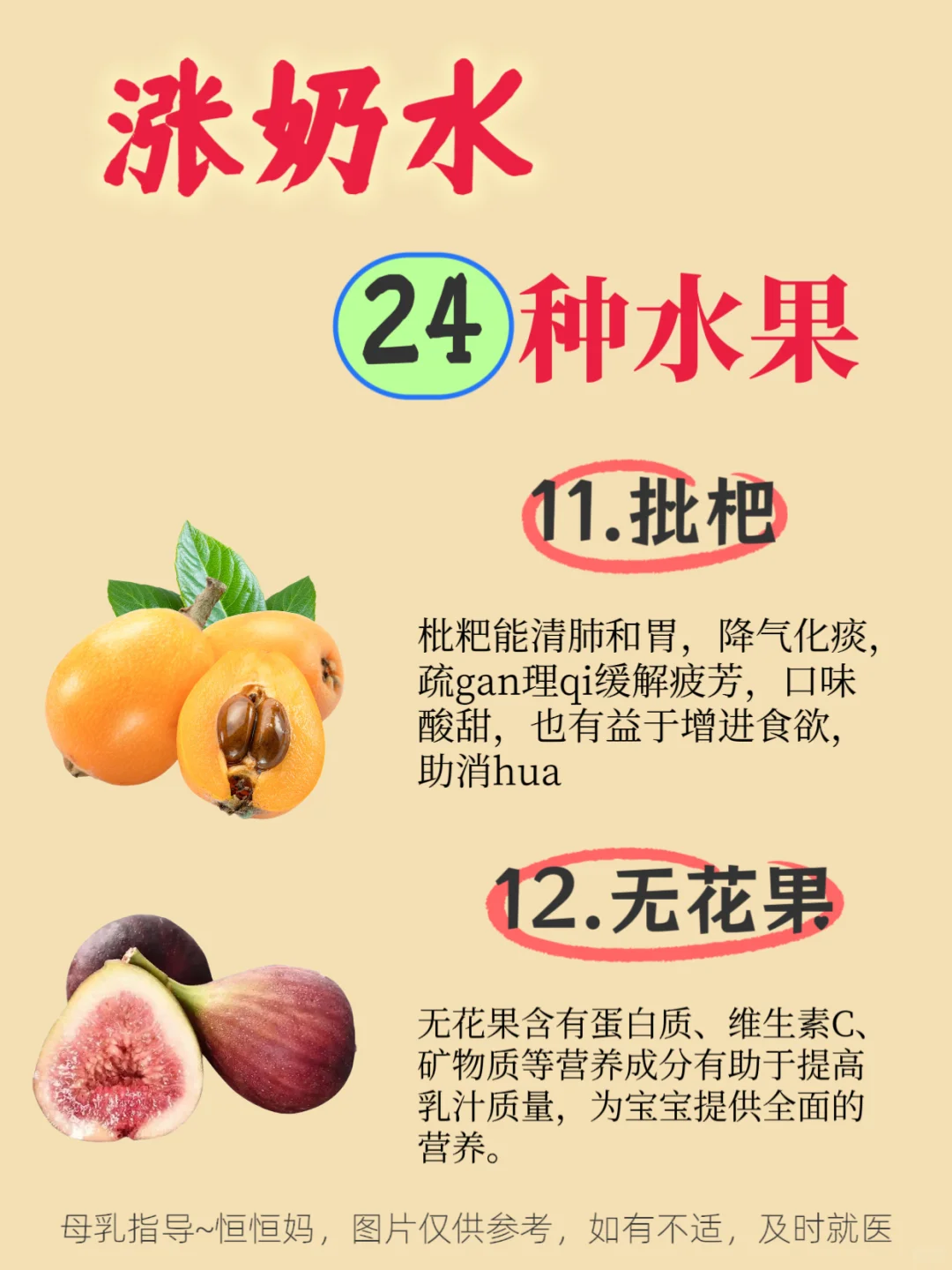 哺乳期，涨奶水24种水果！