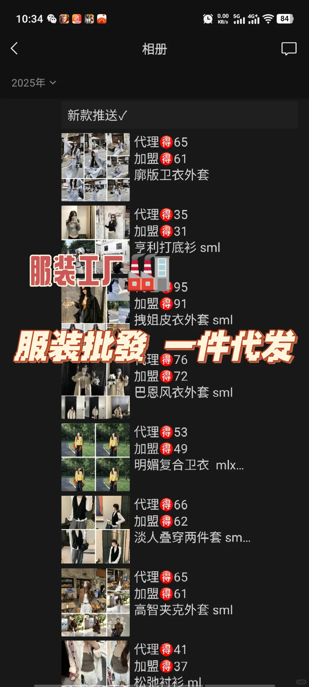 救命！一件代发服装代理｜0风险躺赚