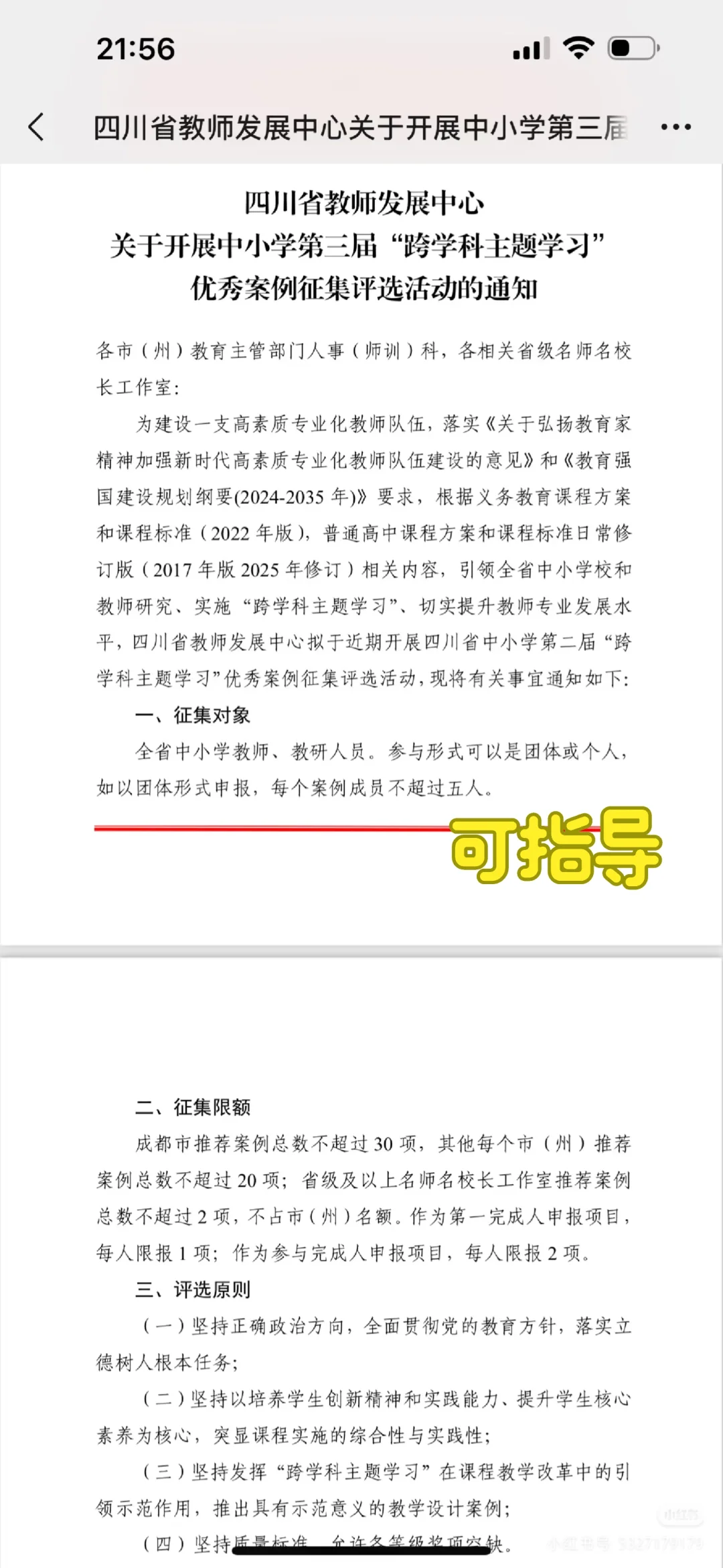 四川省第三届跨学科主题获奖攻略?