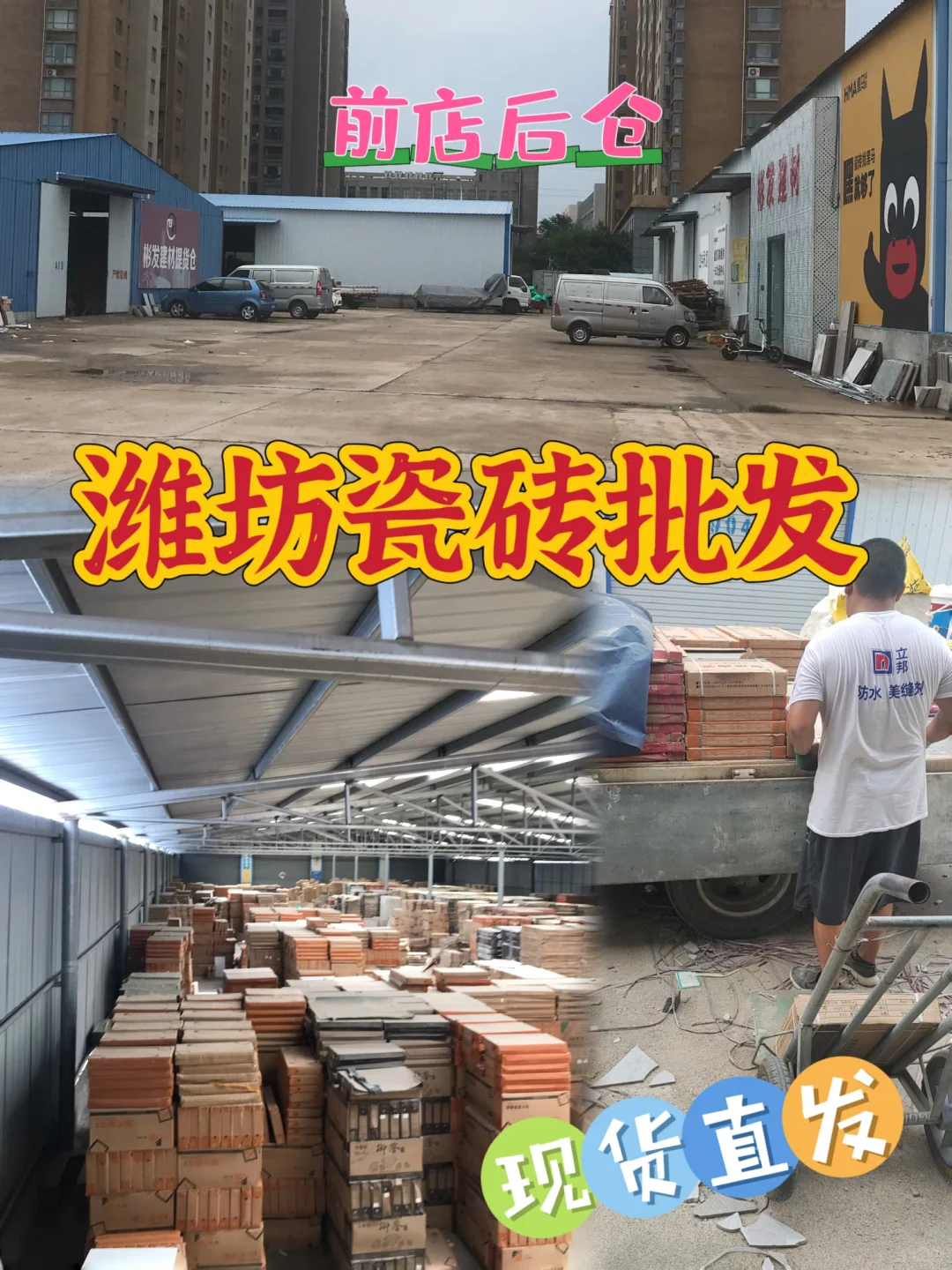 ??瓷砖买对不买贵✅来这瓷砖仓库～✨