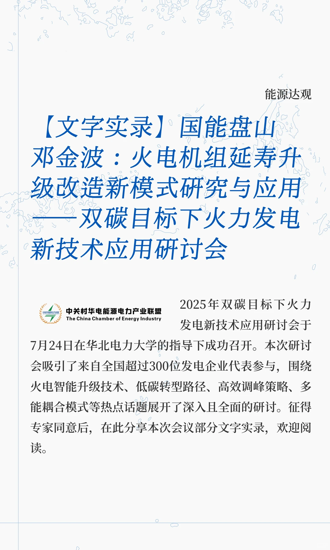 火电机组延寿升级改造新模式研究与应用