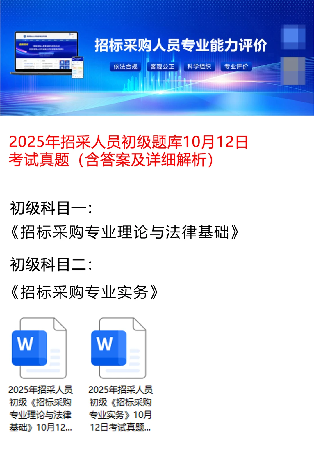 2025年招采人员初级考试10月12日真题