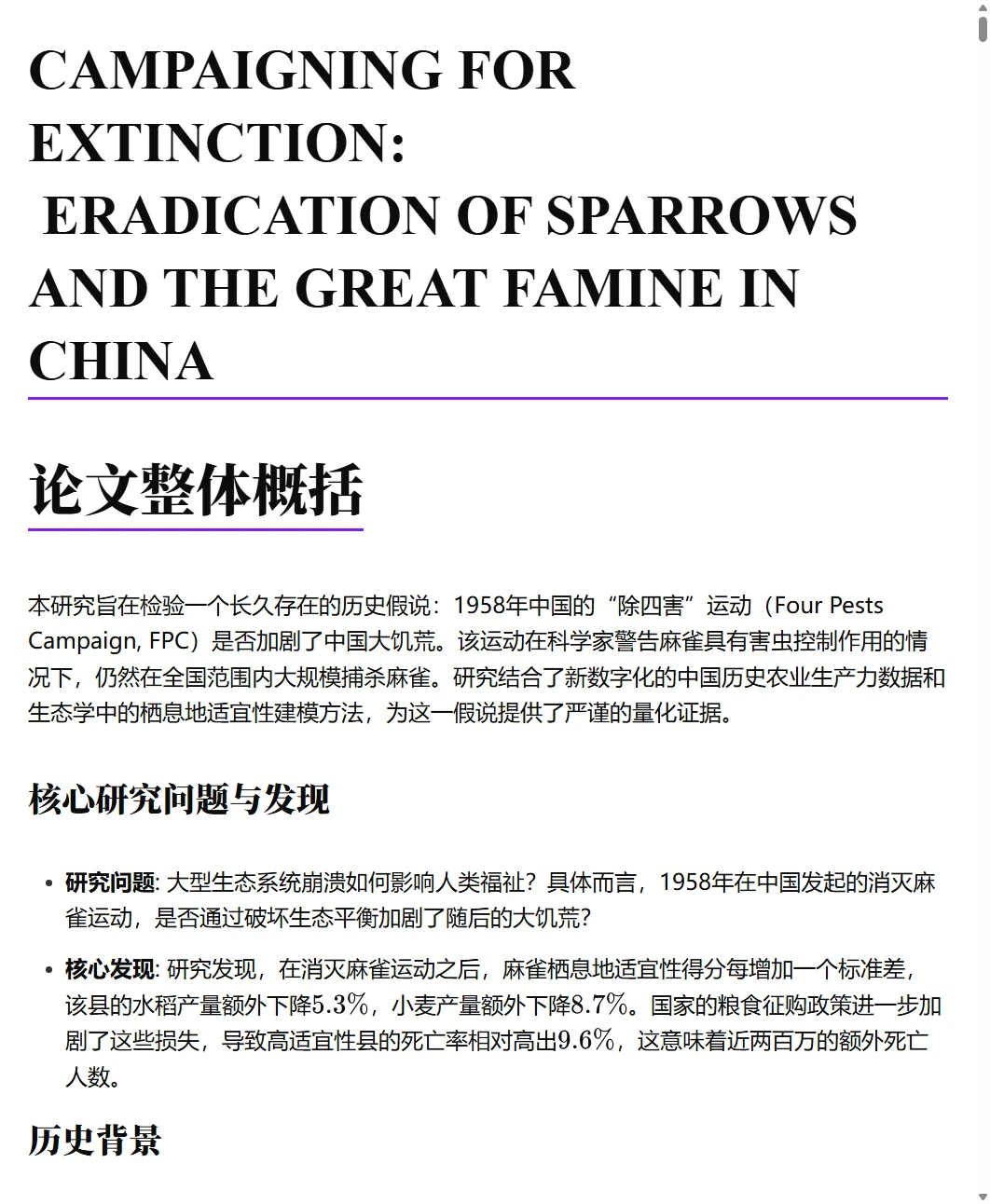 麻雀之死--生态破坏的代价