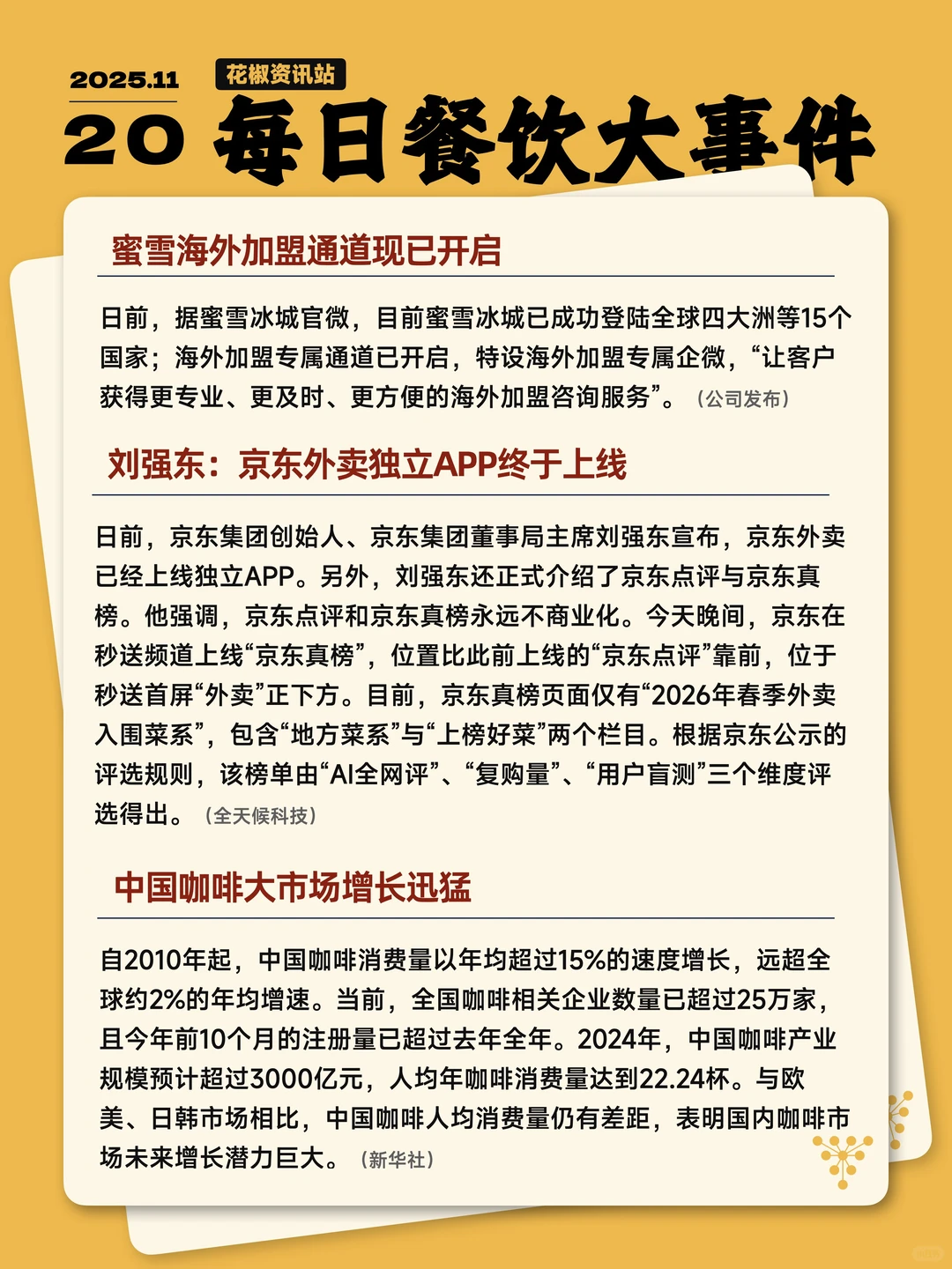 今天餐饮圈发生了哪些大事 11.20