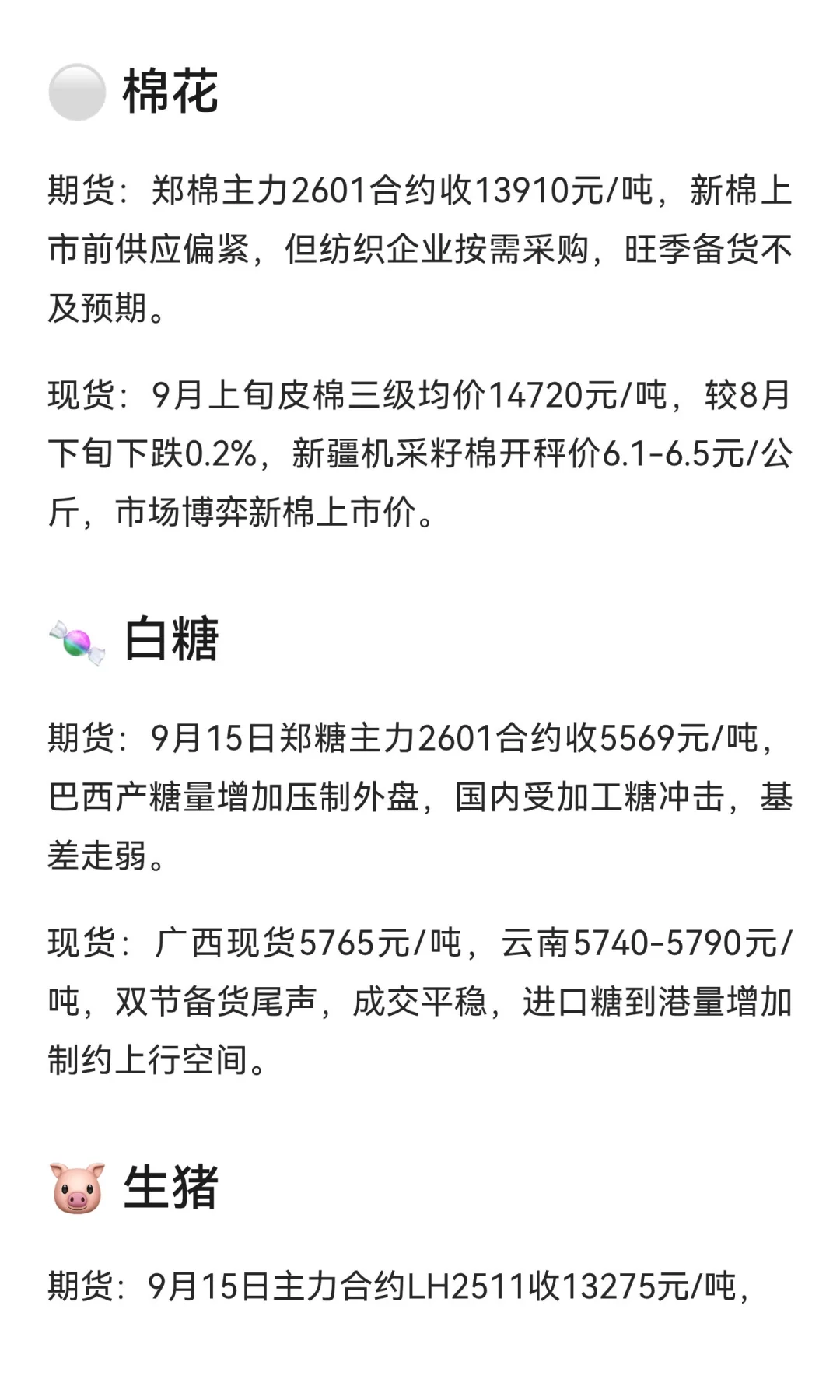 农产品行情速递|2025/09/16周二