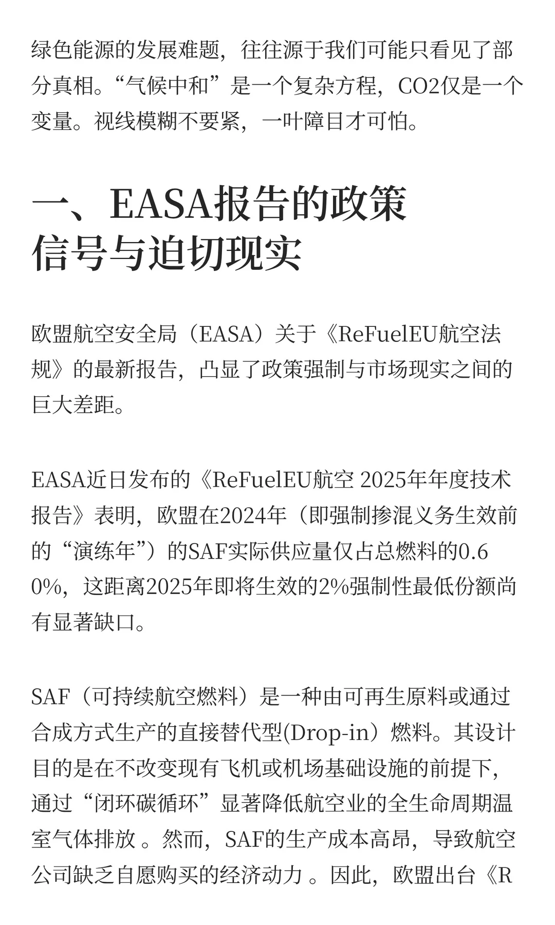 航空绿色能源发展难题：气候中和的真实挑战