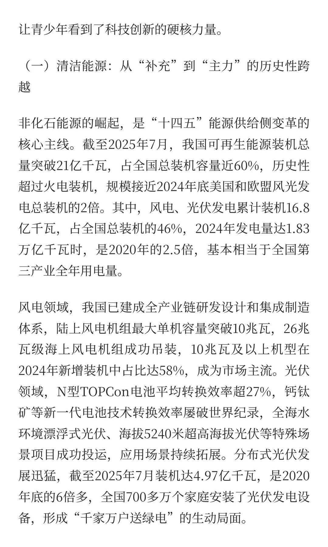 能源纪元新序章：十四五破局之路与未来创见