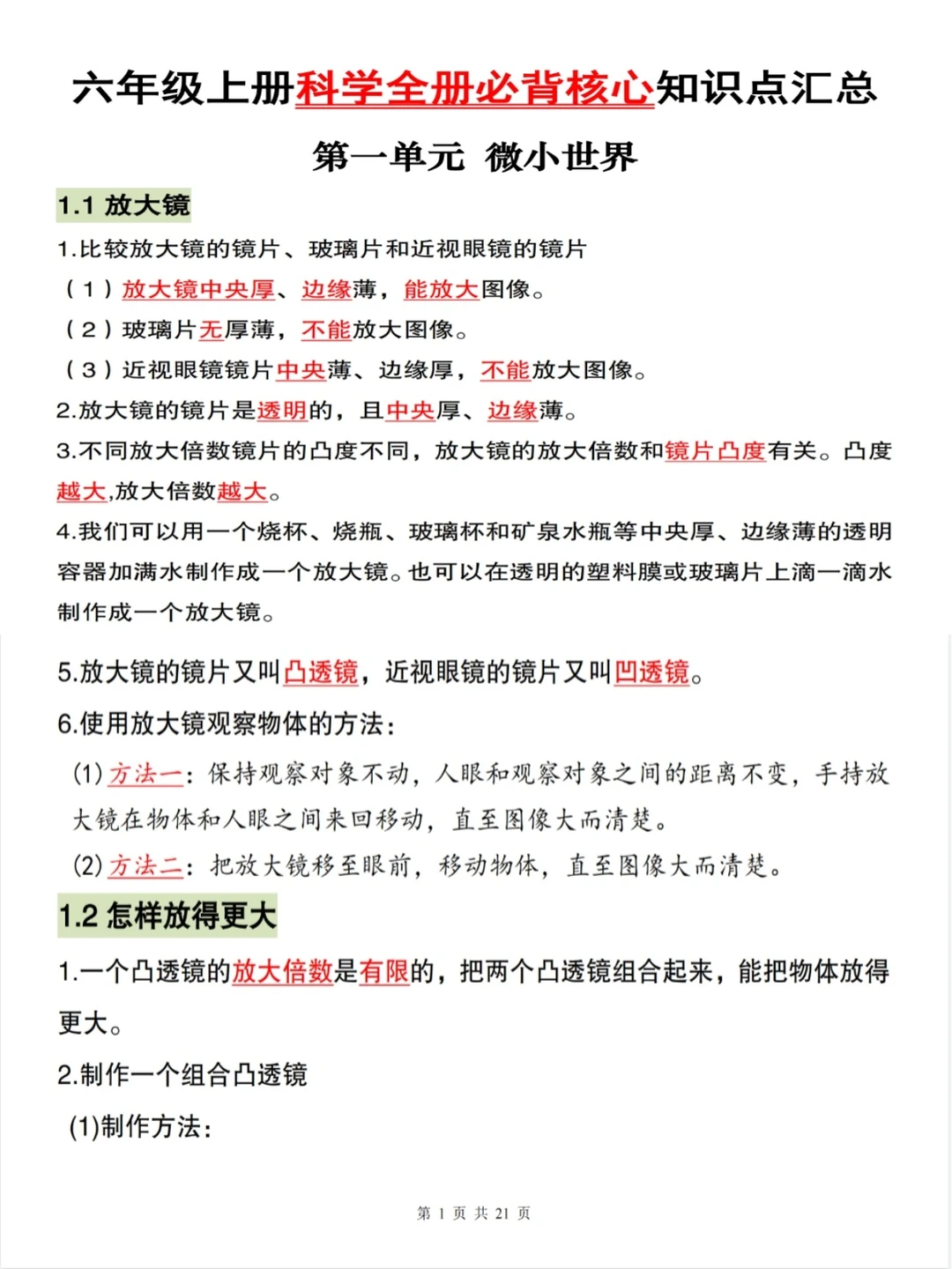 小学科学[科教版]九年级上册知识点总结