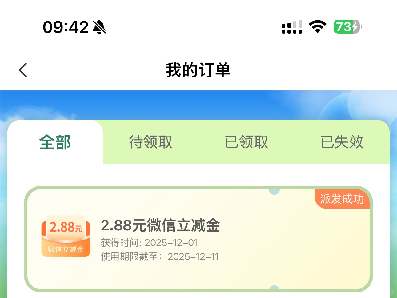 12月立减金活动