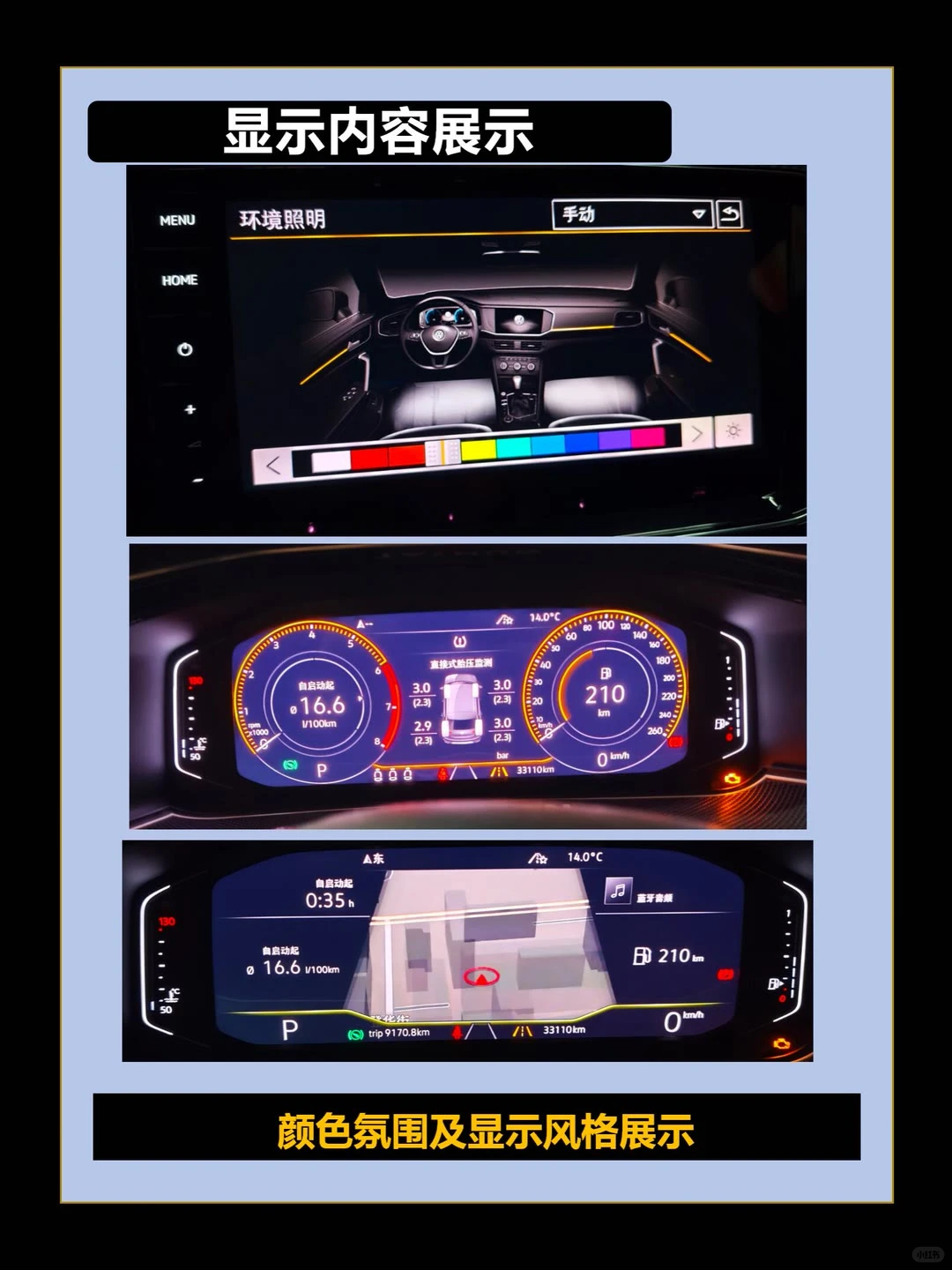 大众液晶仪表调整，每天都有不一样的驾驶体