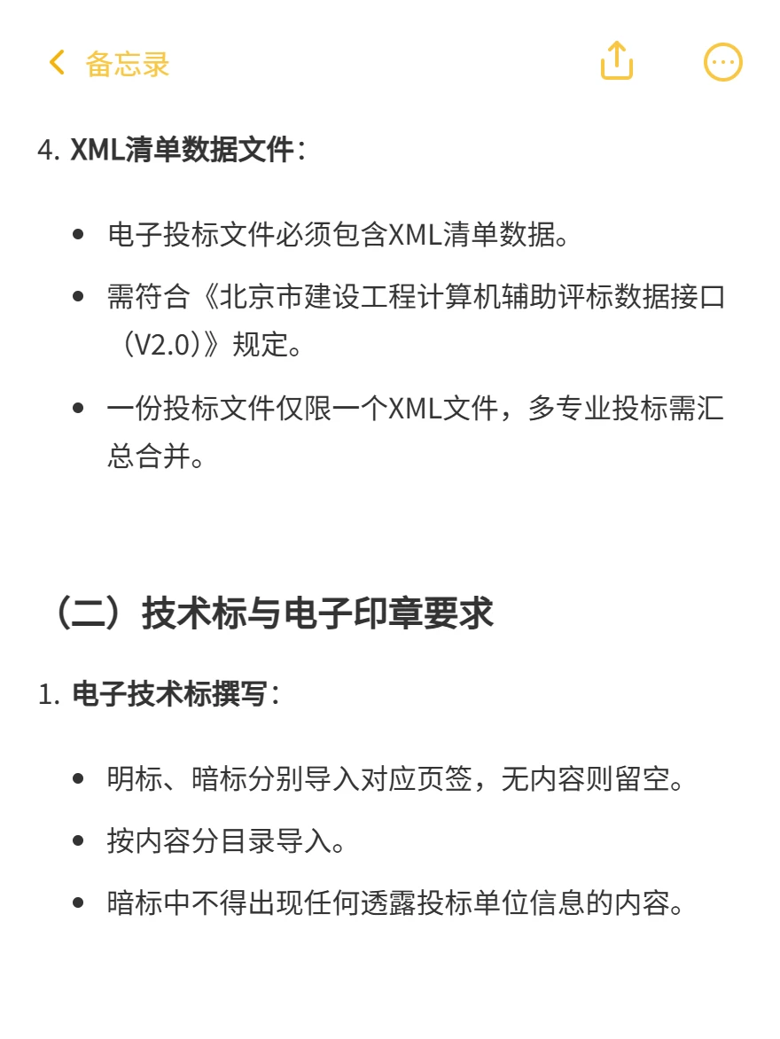 ? 电子投标全流程（详细版），一看就会