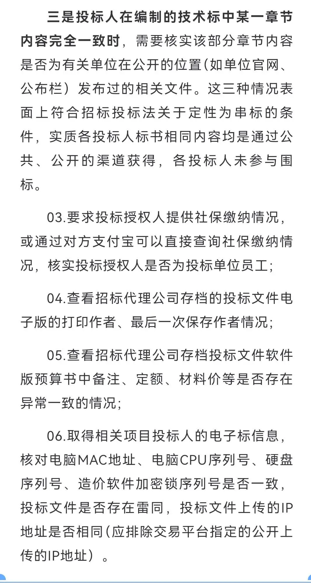 招投标项目8类违规问题审计重点