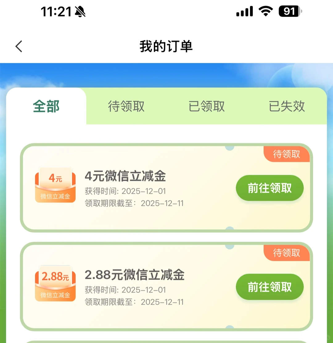 农行6.88米立减金，速度领