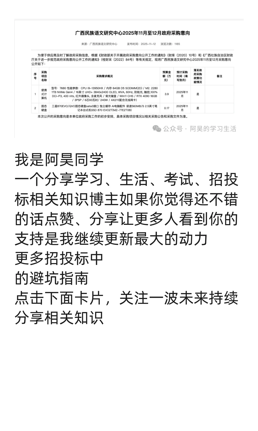 广西一则招标公告标题闹出来的笑话！！