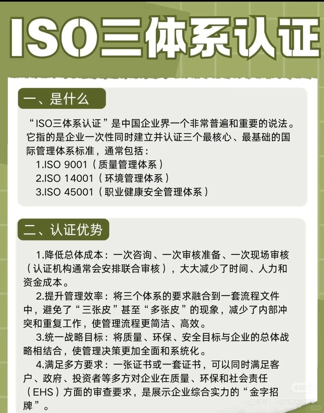 三体系认证流程