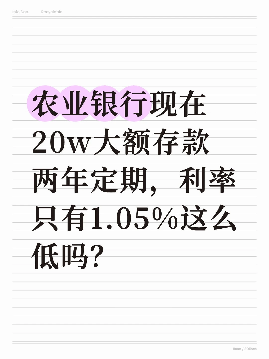 农业银行利率太低了吧