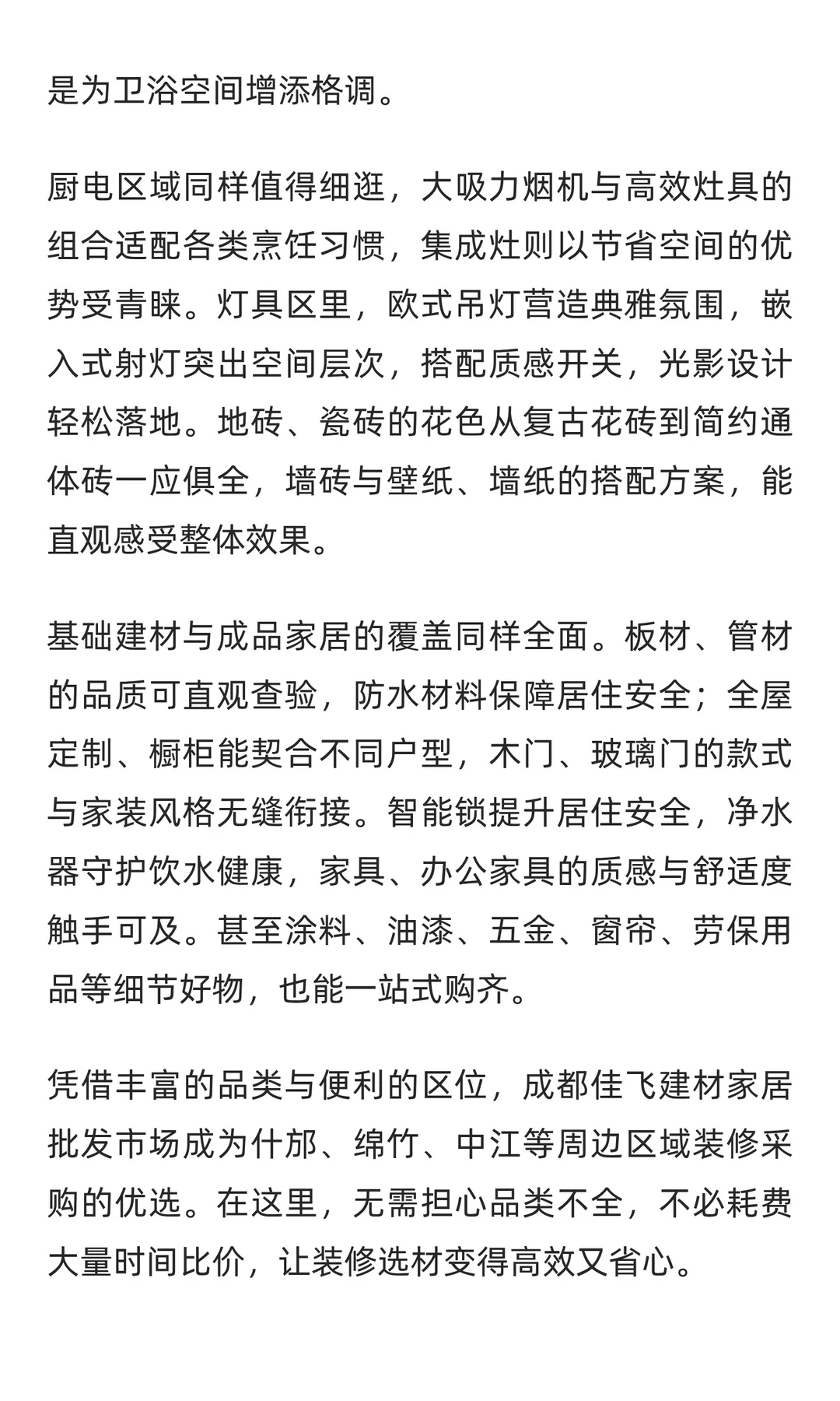 别再花冤枉钱！成都这家批发市场装修选材