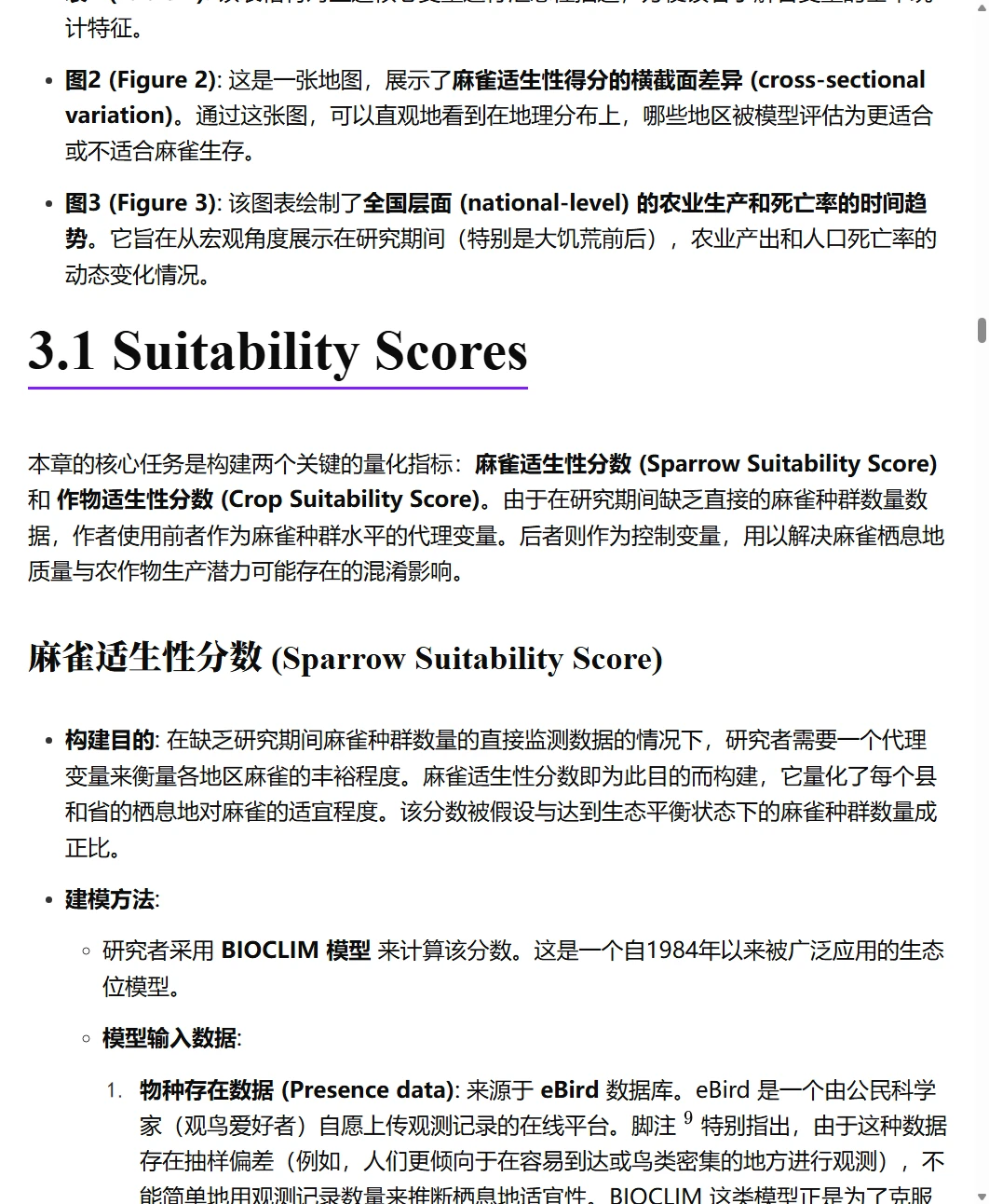 麻雀之死--生态破坏的代价