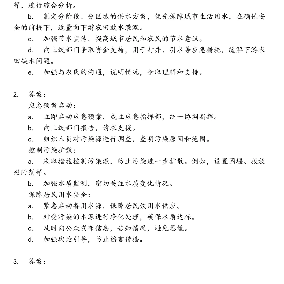 水利局事业单位笔试真题