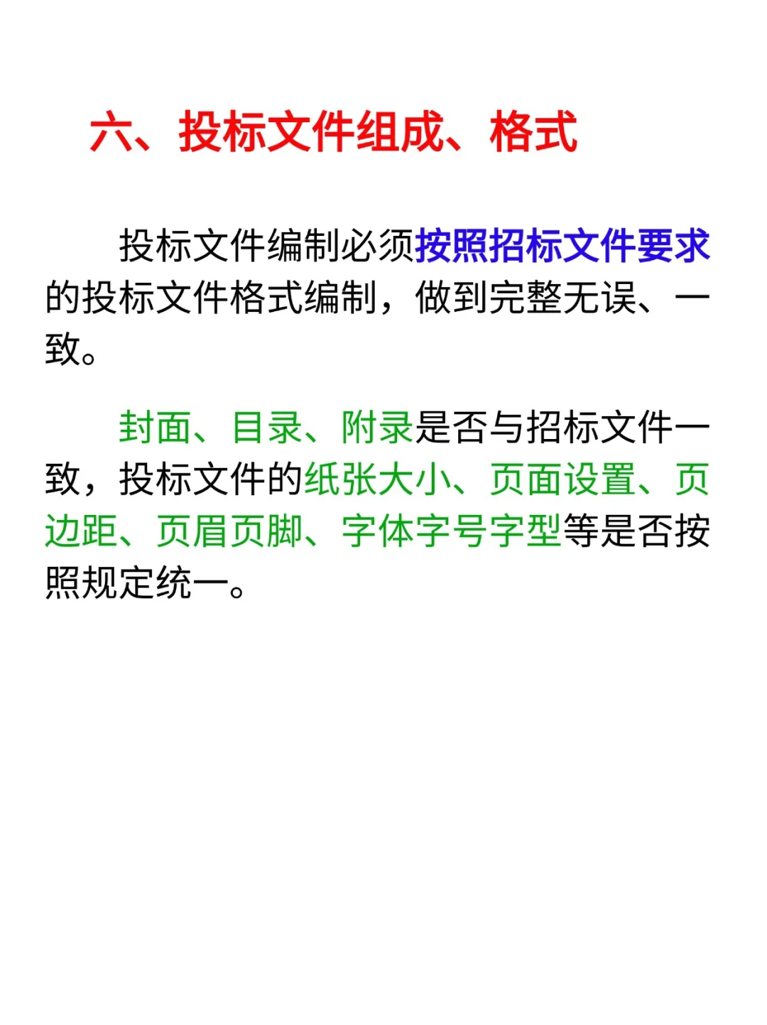 拿到招标文件后的六步曲‖小白必看