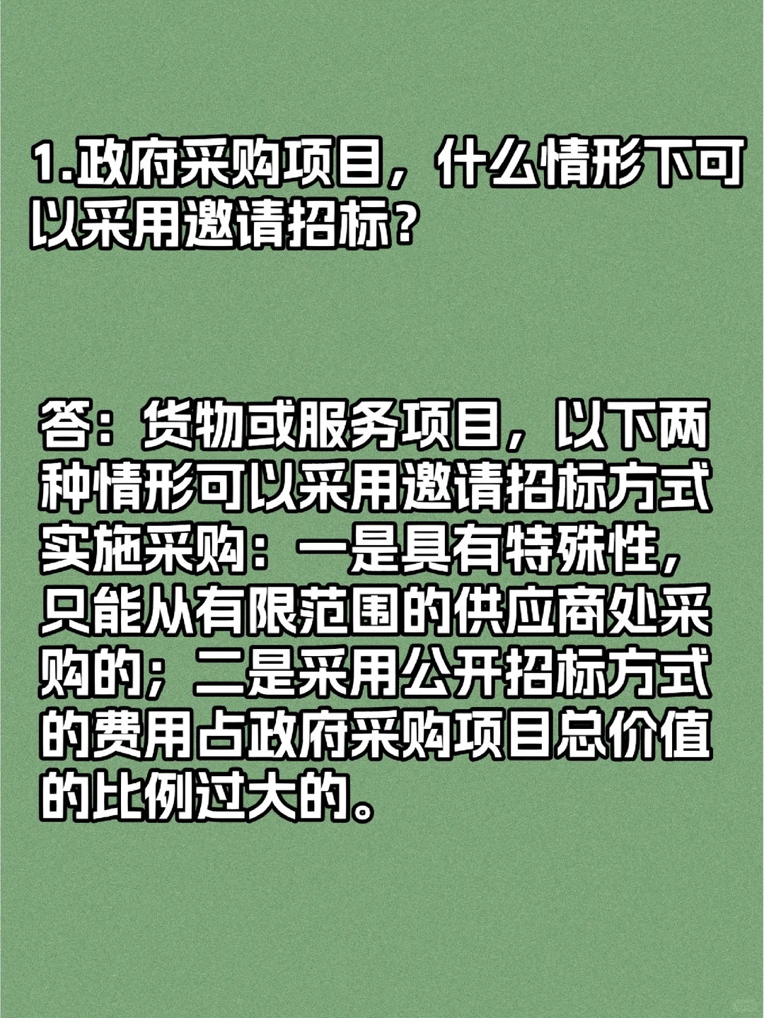 采购邀请招标，怎么招？！！！