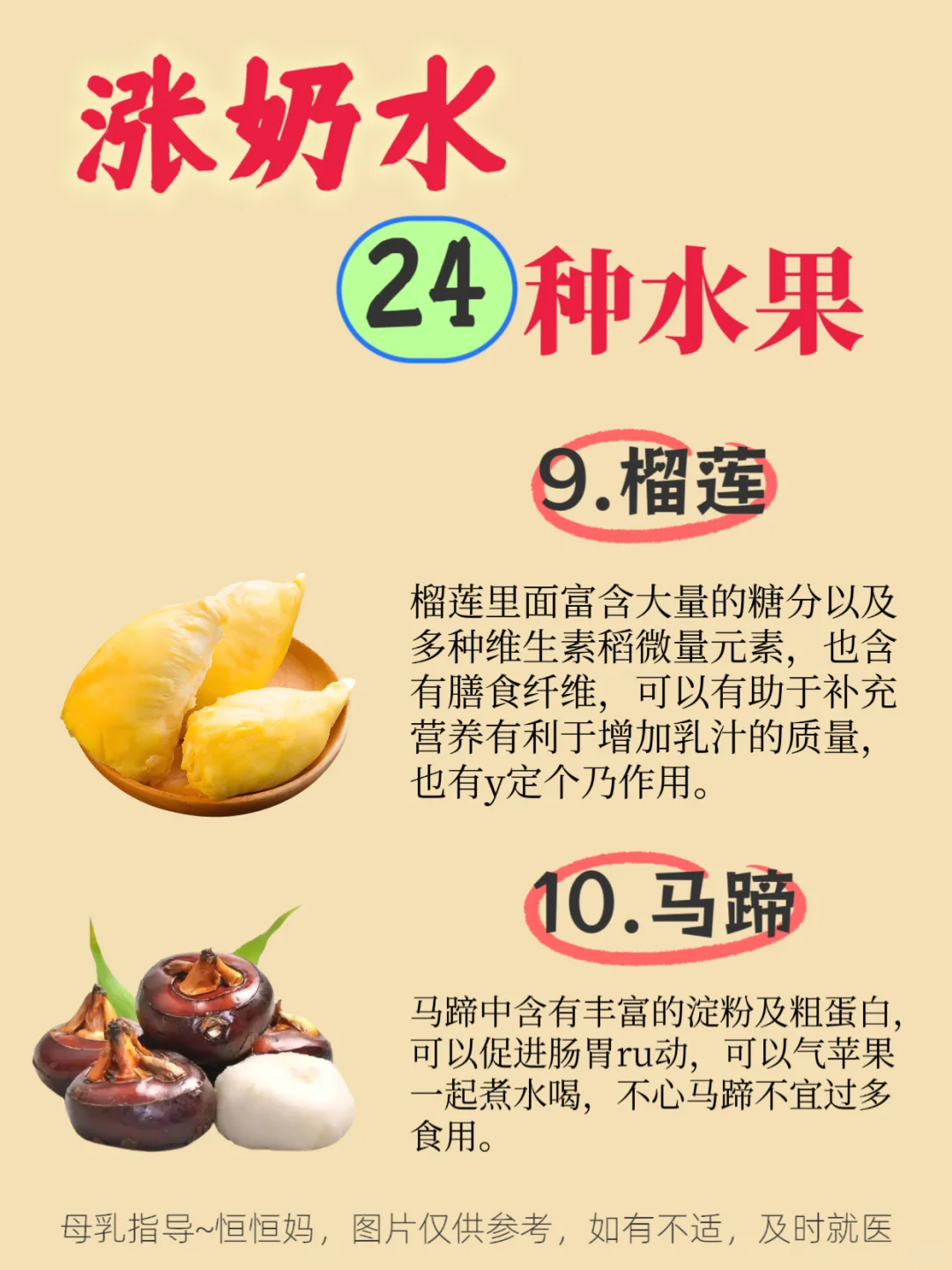 哺乳期，涨奶水24种水果！