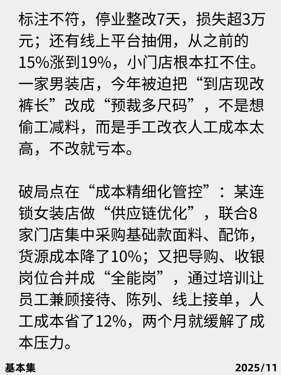 聪明人已经发现今年的服装店不对劲了