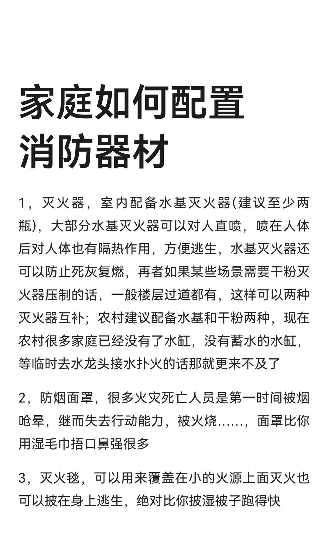 家庭如何配置消防器材