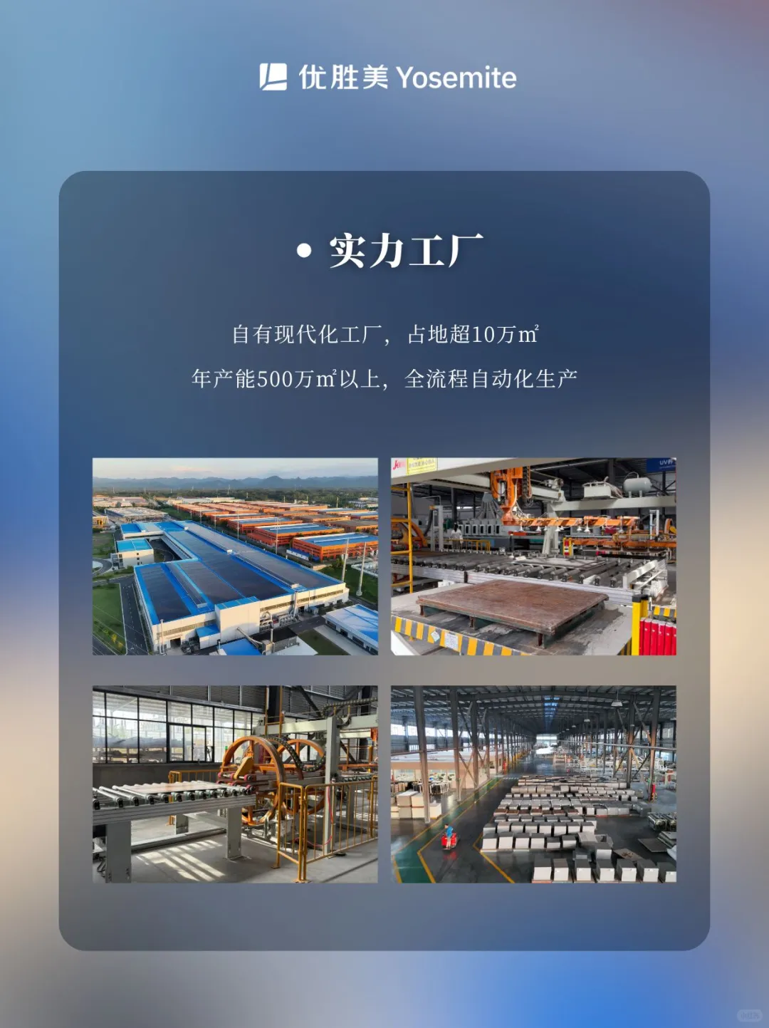 优胜美SPC地板工厂｜稳定品质，放心选择