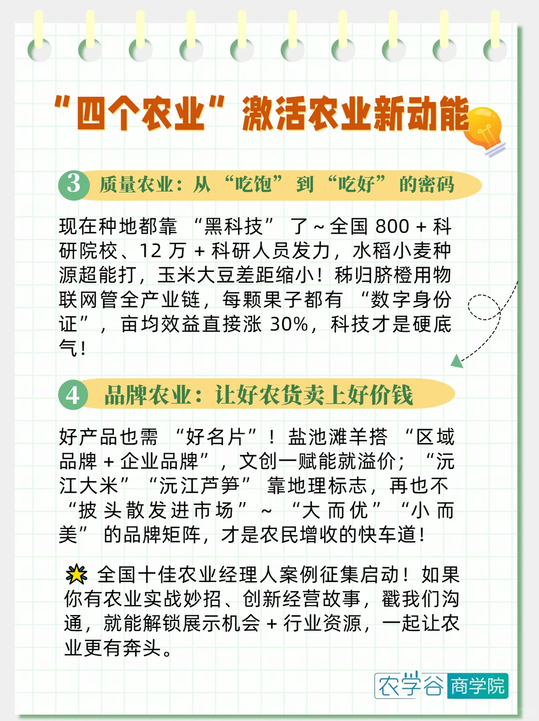 ?“四个农业” 焕新!农业强国这样干