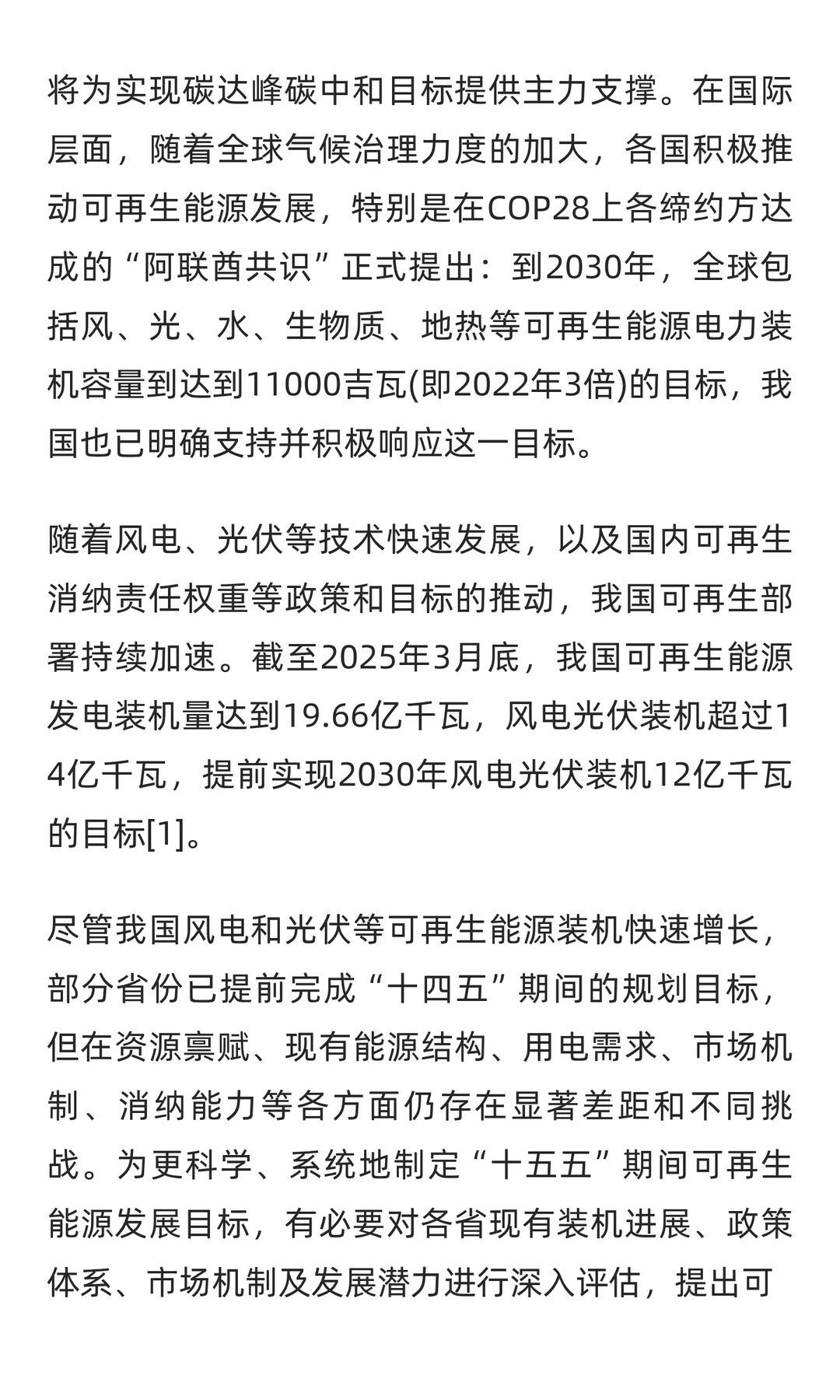 “十五五”现代能源体系发展规划2026-2030