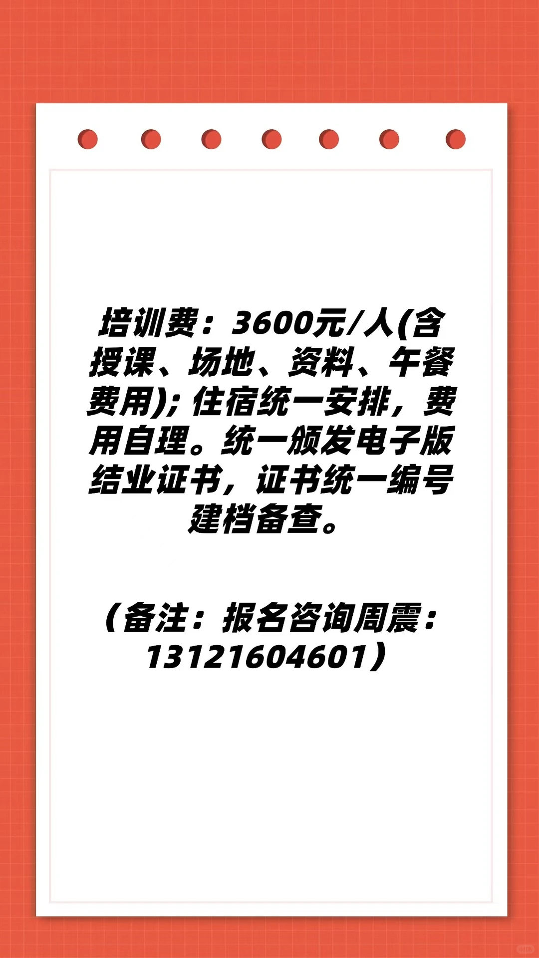 2026招标采购项目管理人员培训安排