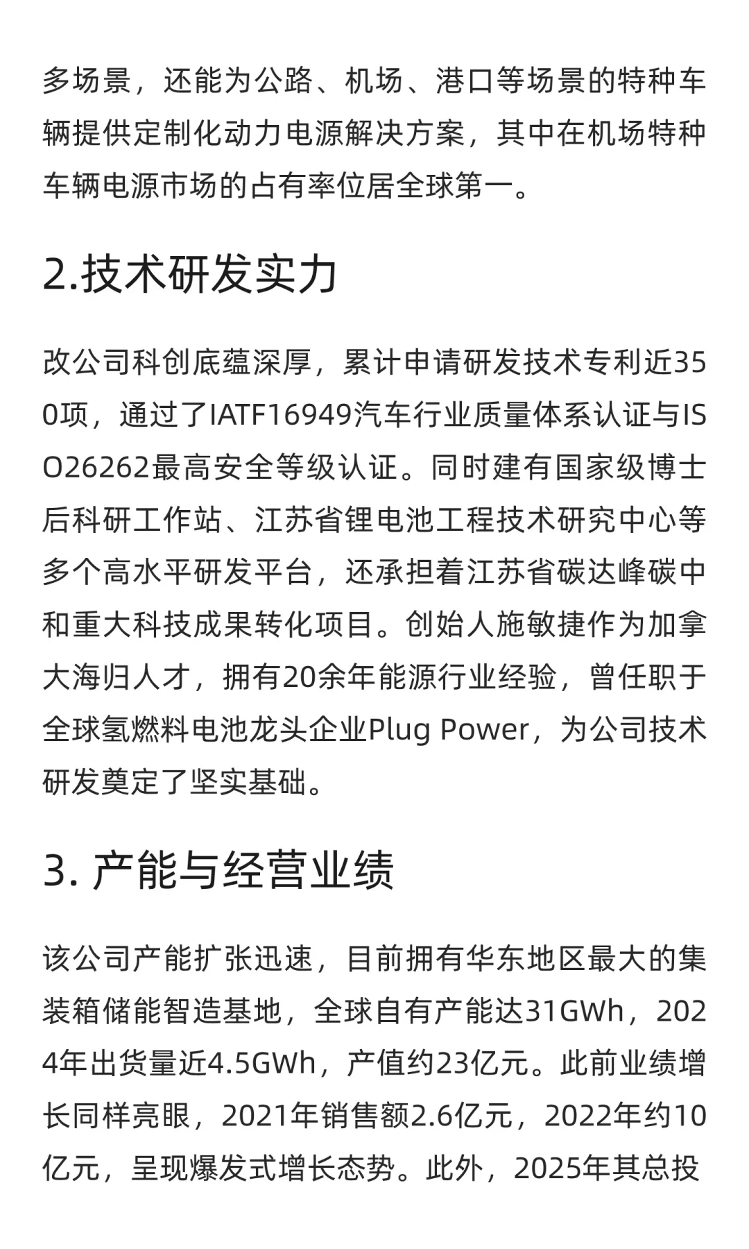 “隆基绿能”正式布局储能业务