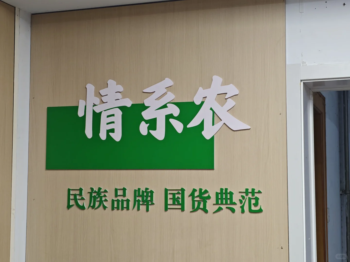 生态农产品来了！