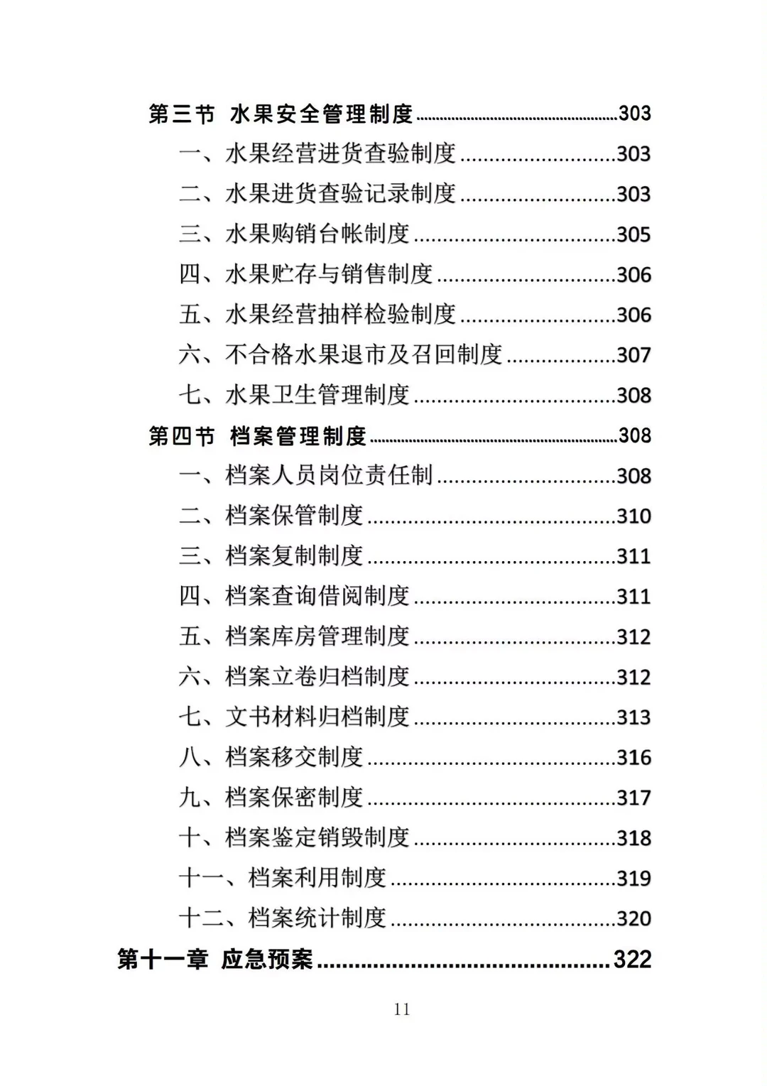 揭秘❗校园水果店经营投标方案中标的秘诀❗