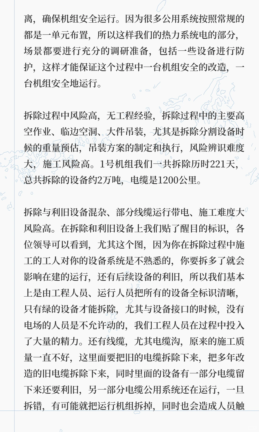 火电机组延寿升级改造新模式研究与应用