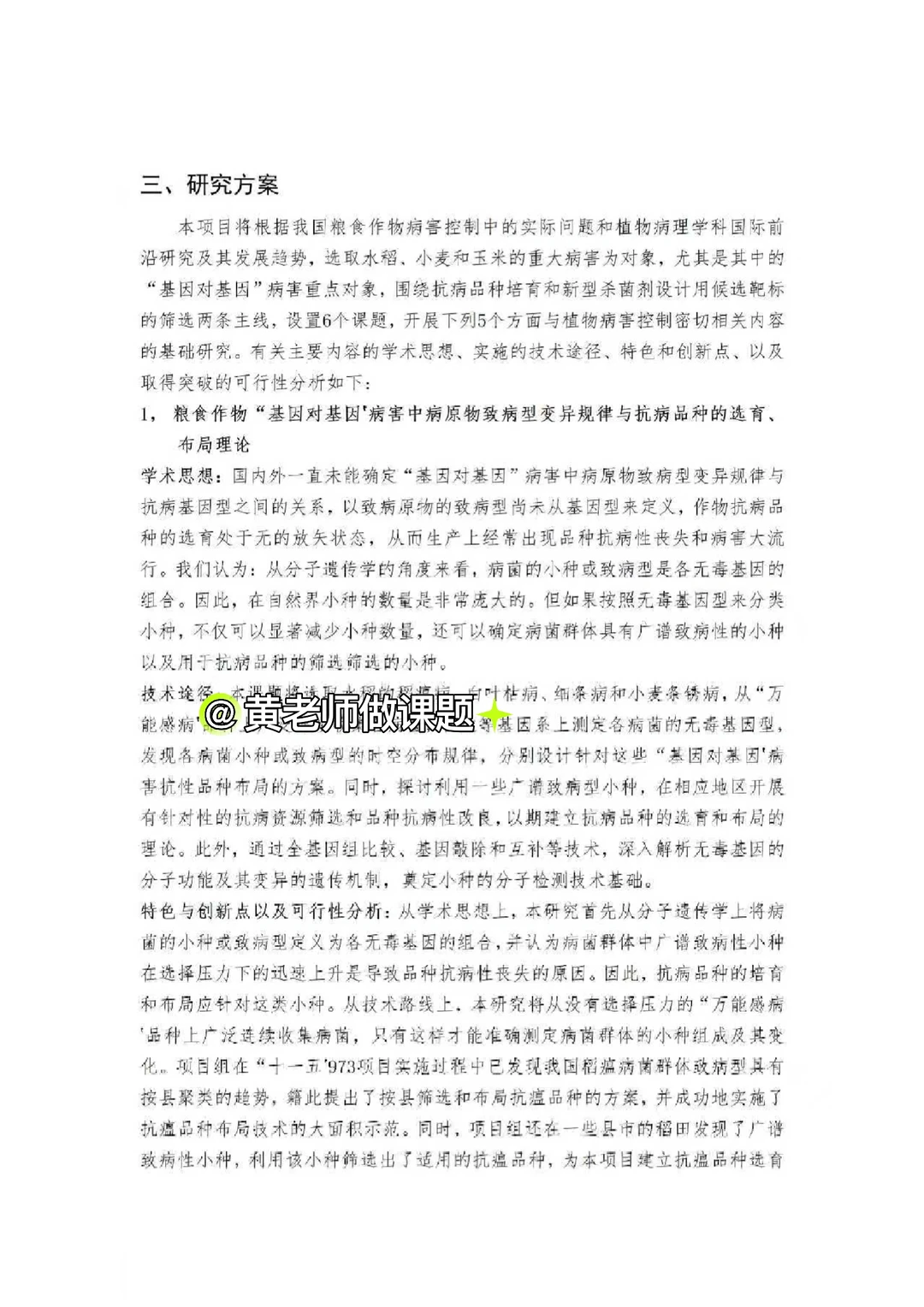 不愧是国自然基金已中标本子，太优秀了！