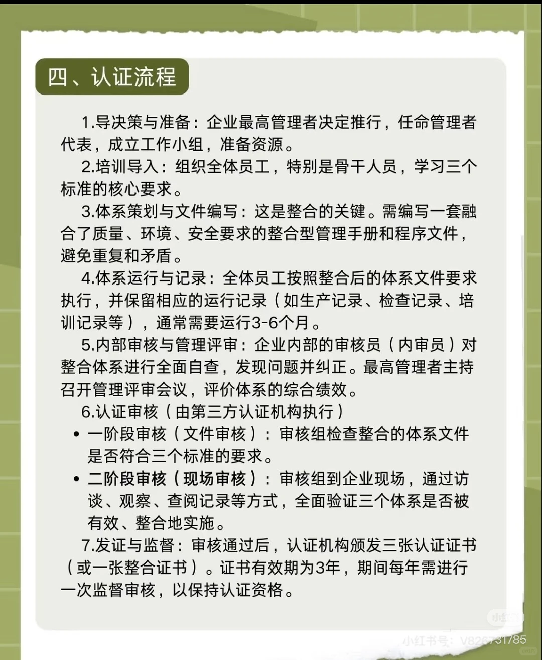 三体系认证流程