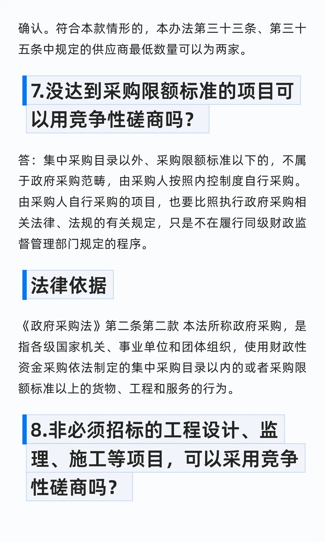 竞争性磋商采购方式如何正确使用？