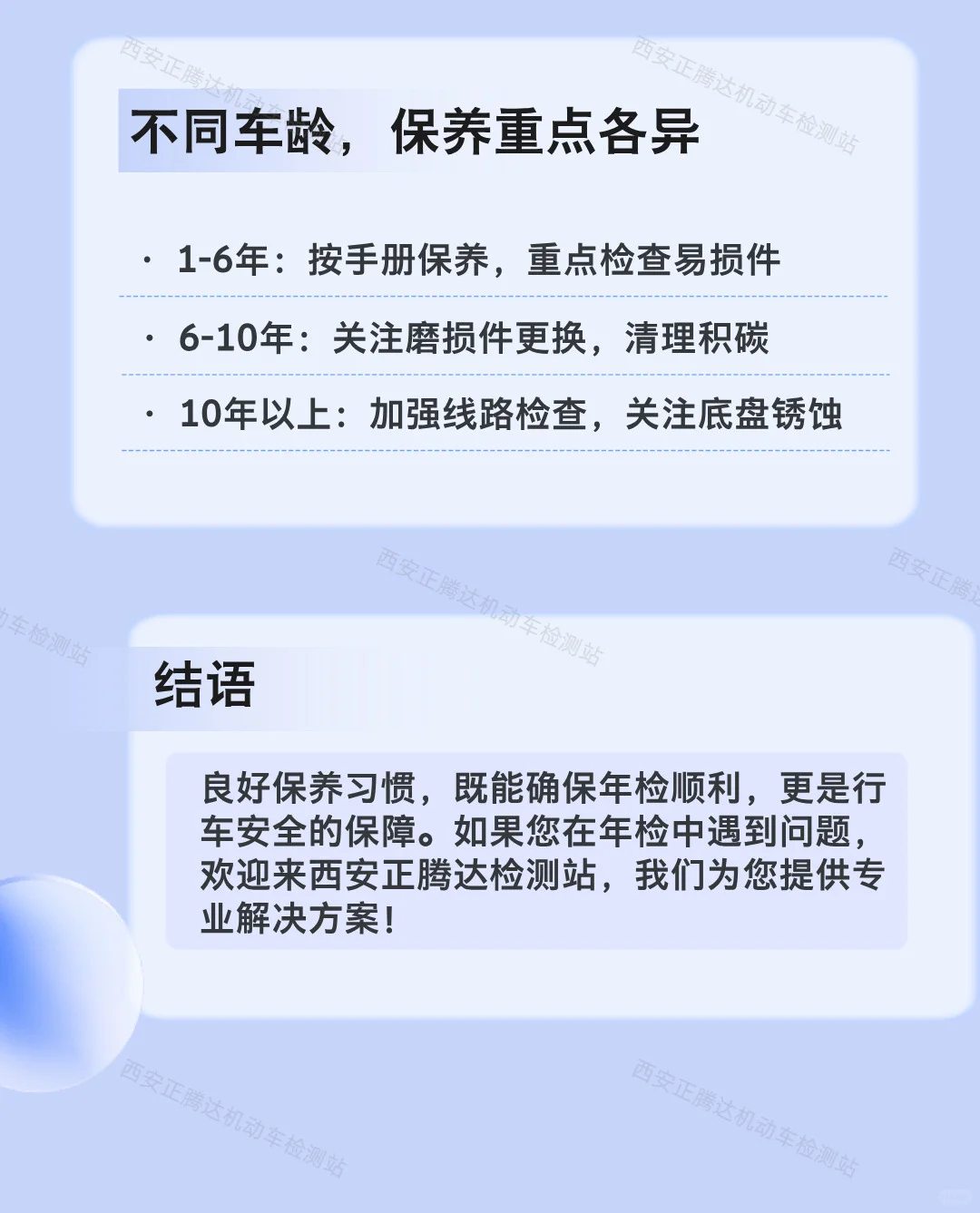 保养做得好，年检没烦恼——西安车主必备指南