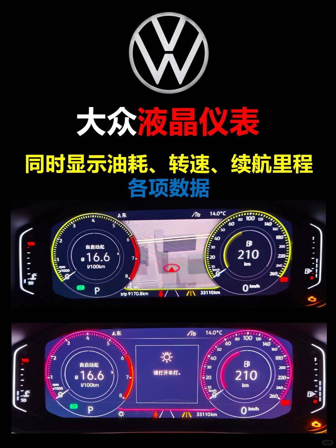 大众液晶仪表调整，每天都有不一样的驾驶体