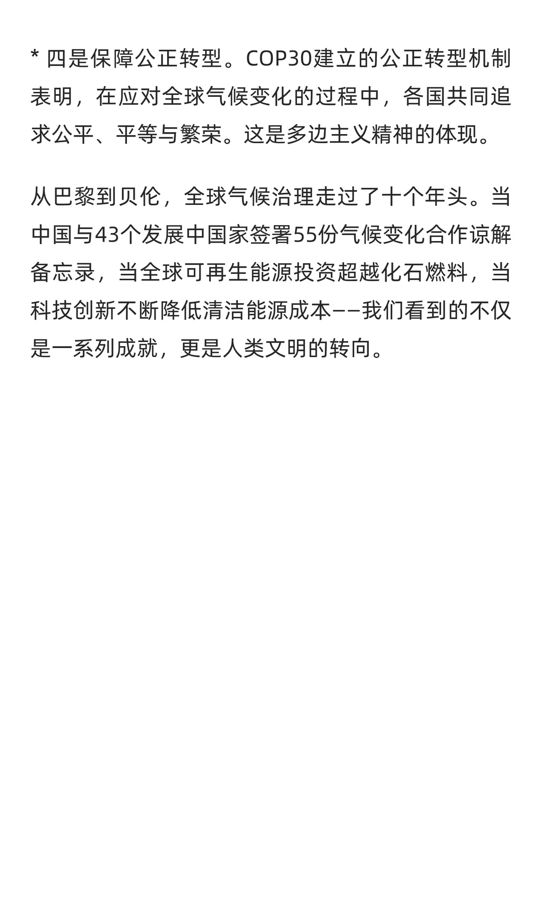 碳中和可持续向未来