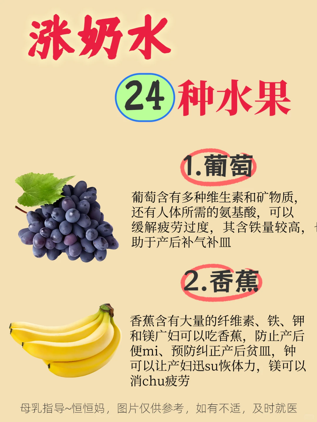 哺乳期，涨奶水24种水果！