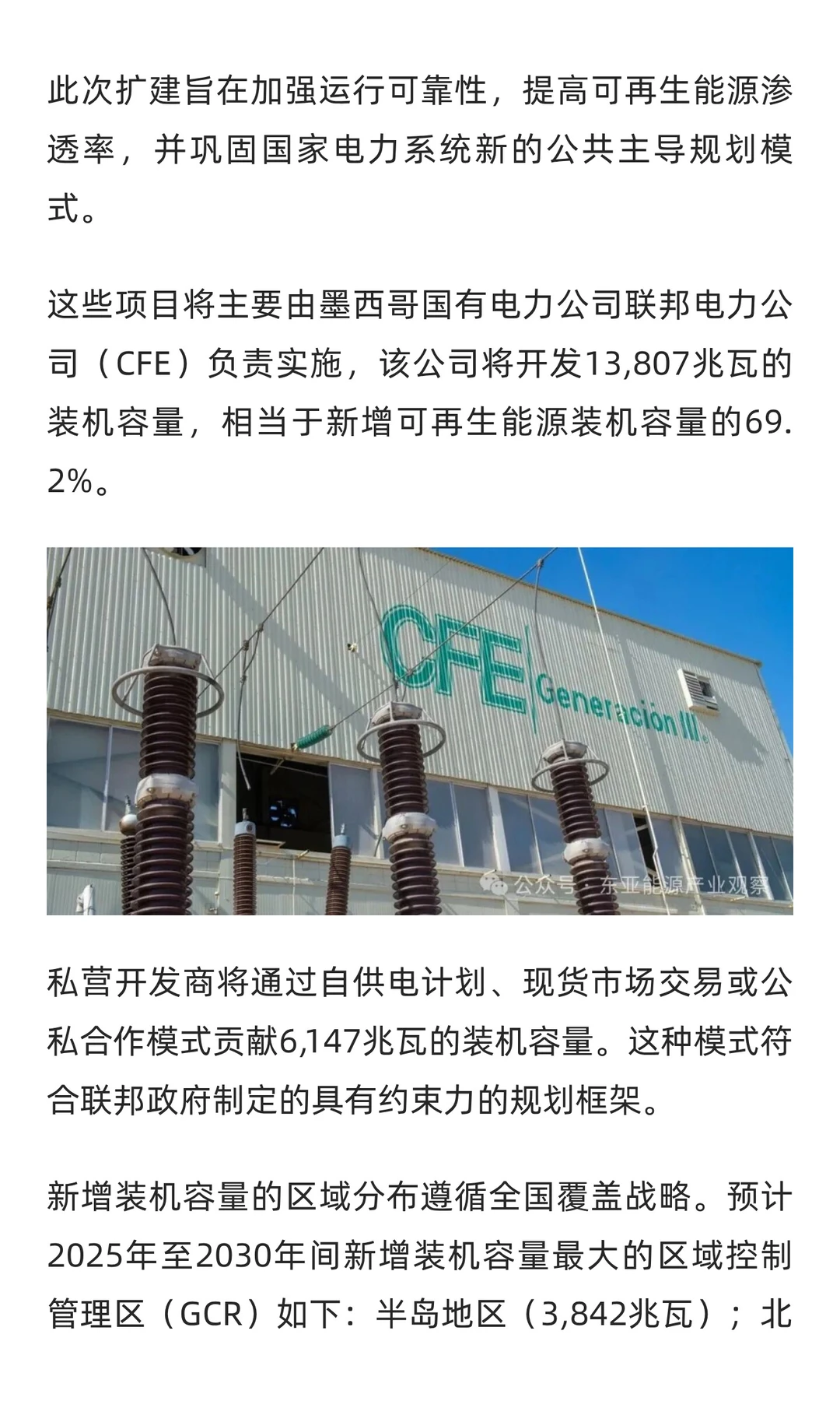 墨西哥: 2030年前新增25GW可再生能源+储能